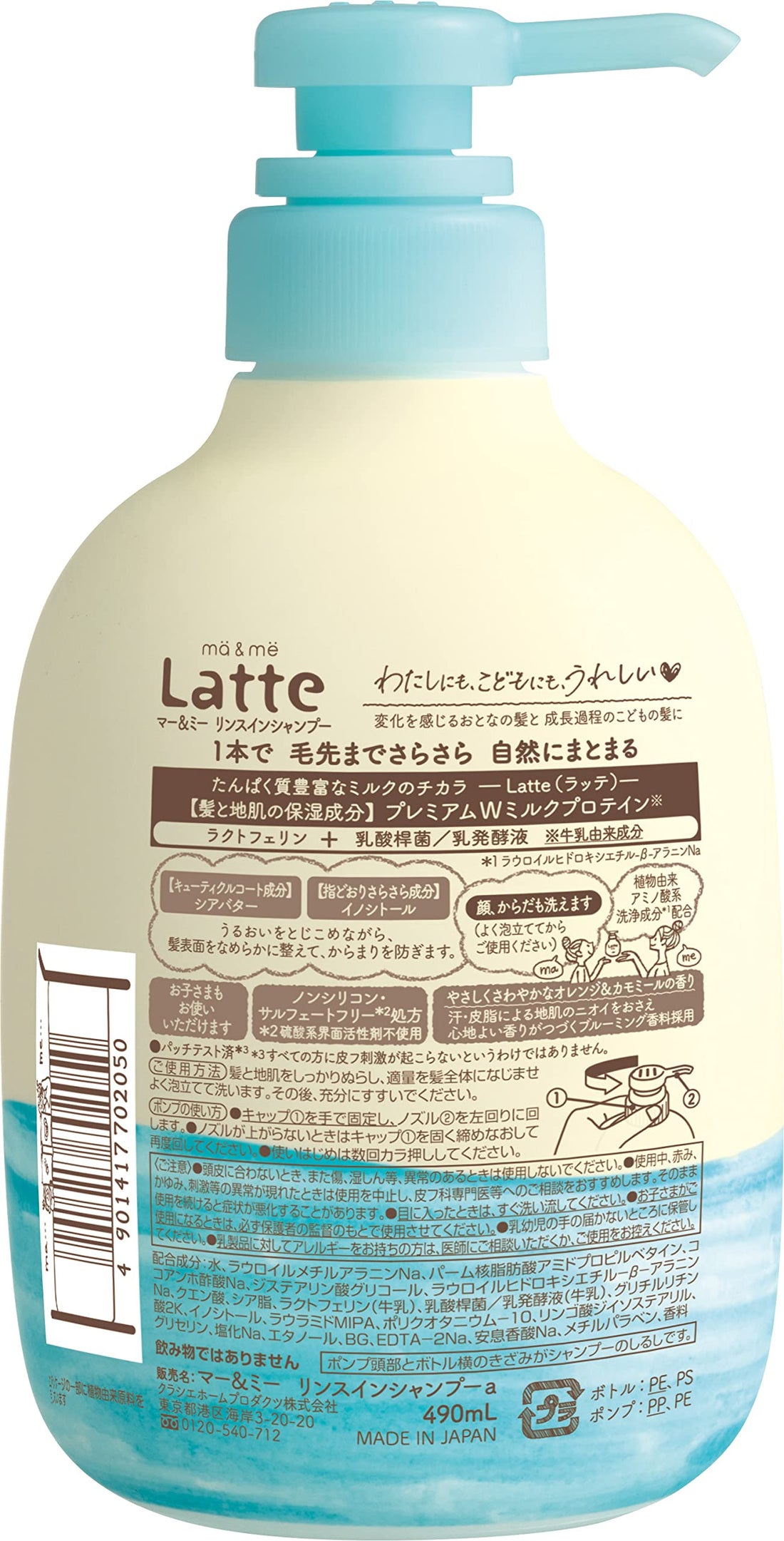 ma &amp; me Latte 2-in-1 Shampoo Pump 490ml