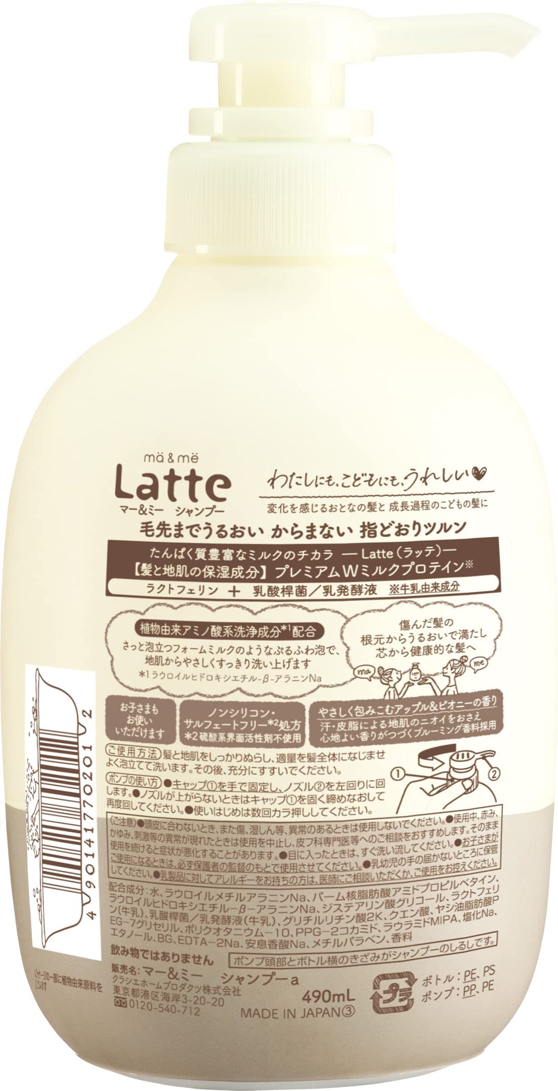 ma &amp; me Latte Shampoo Pump, Premium Double Milk Protein, Apple &amp; Peony Scent 490mL