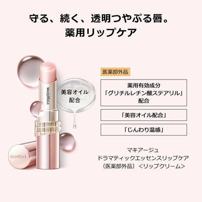 MAQUILLAGE Lip Care Dramatic Essence 3.8g with Fruity Floral Scent