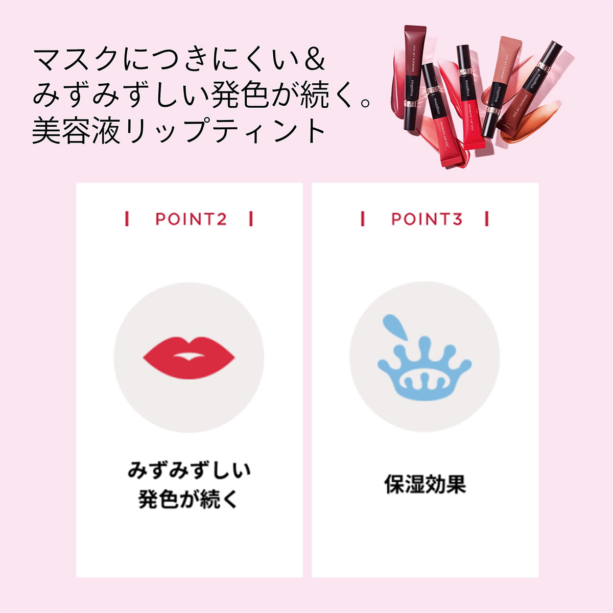 MAQUILLAGE Dramatic Lip Tint Mask Resistant 9g