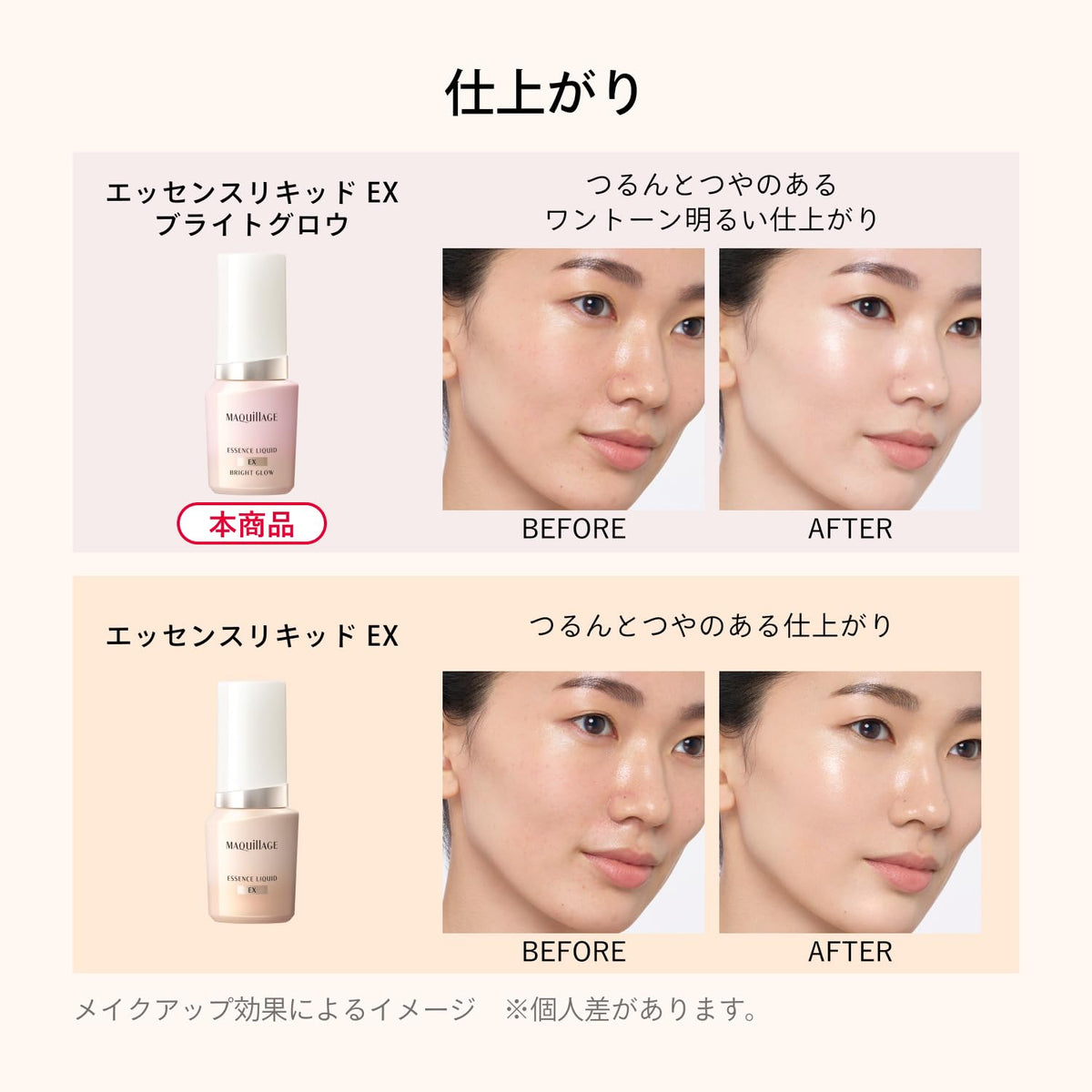 MAQUILLAGE Essence Liquid EX Bright Glow Milky Pink 24mL SPF30 PA+++
