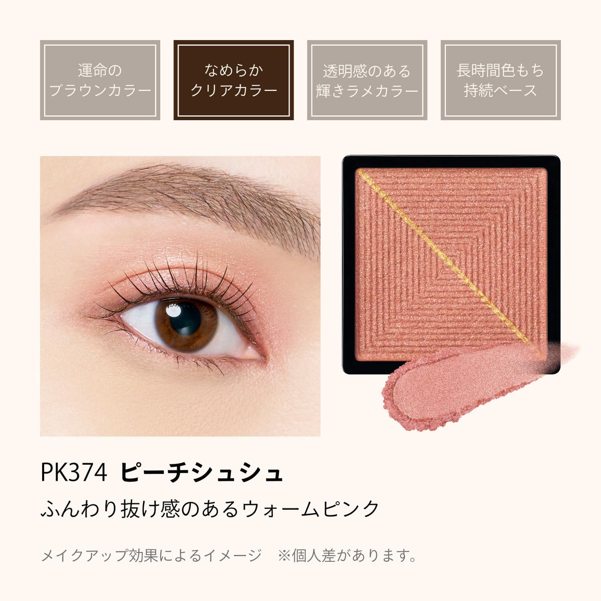 MAQUILLAGE Custom Color Eye Shadow Single Smooth Clear Color PK374 1g