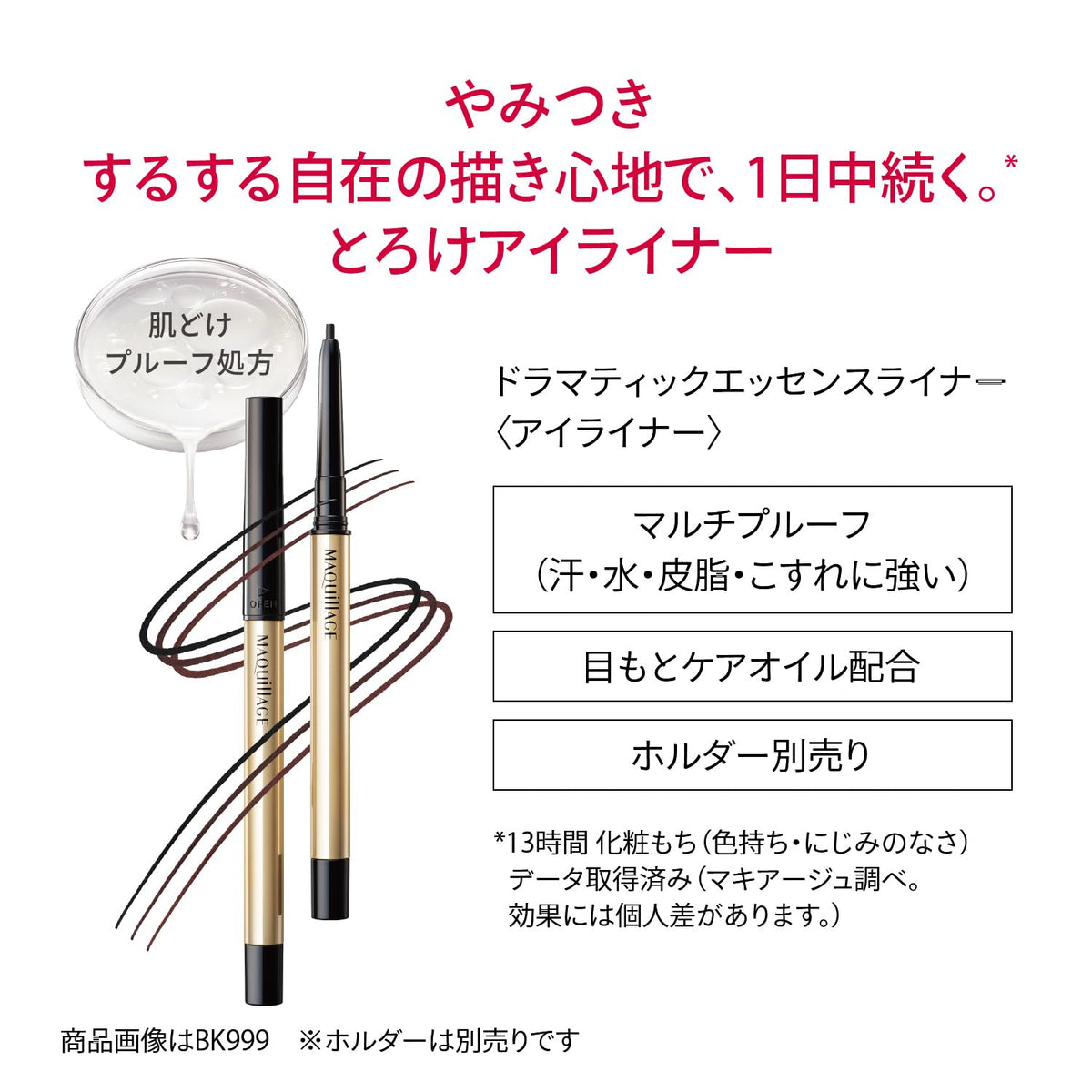 MAQUILLAGE Dramatic Essence Liner Honey Orange 0.1g