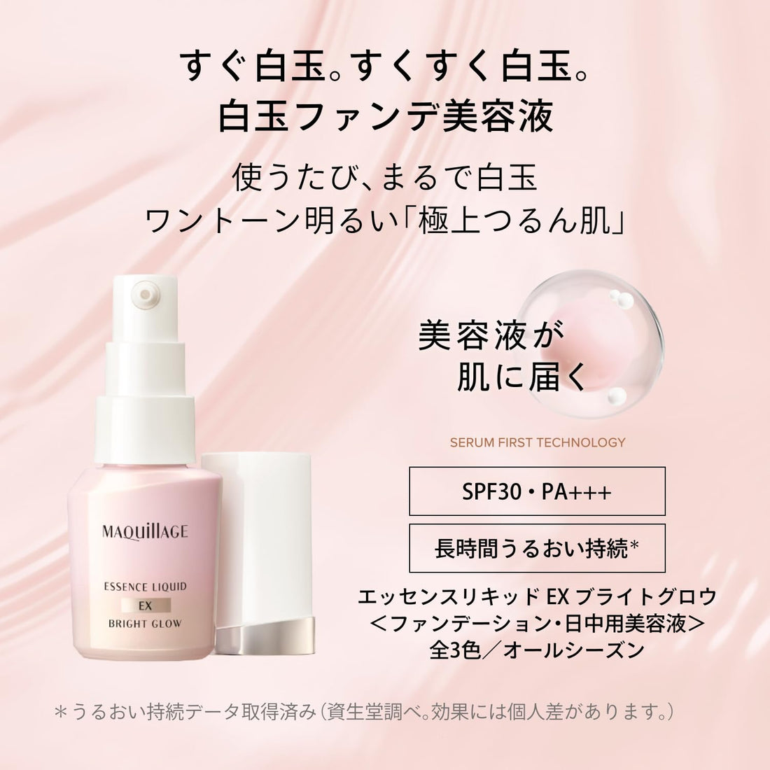 MAQUILLAGE Essence Liquid EX Bright Glow Pure Pink 24ml SPF30 PA++