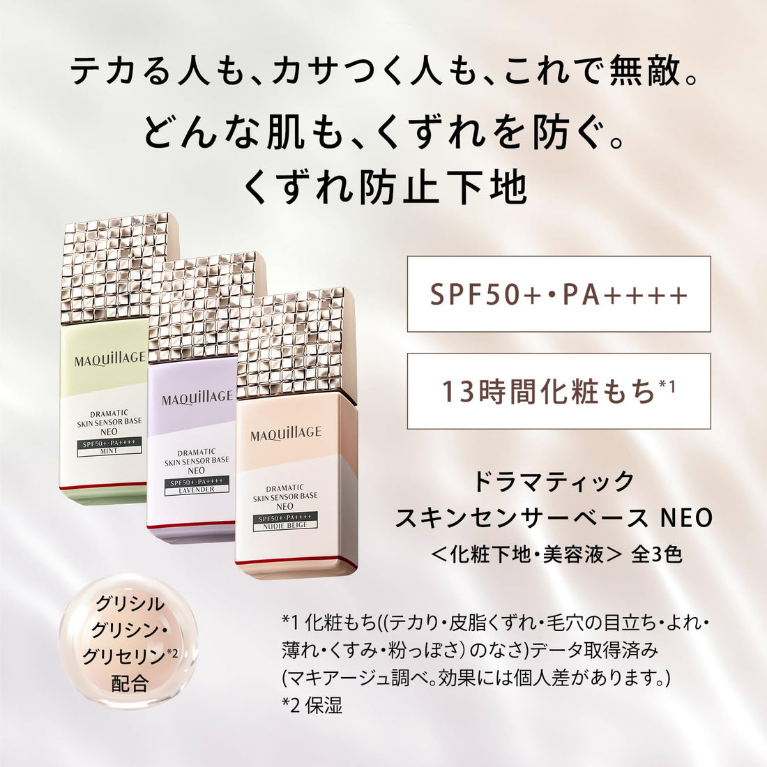 MAQUILLAGE Dramatic Skin Sensor Base NEO Mint 25mL SPF50+