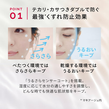 MAQUILLAGE Dramatic Skin Sensor Base NEO Mint 25mL SPF50+