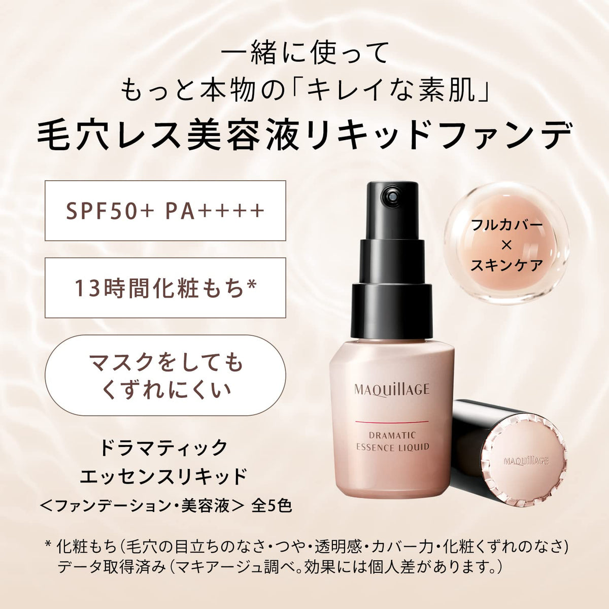MAQUILLAGE Dramatic Skin Sensor Base NEO Mint 25mL SPF50+