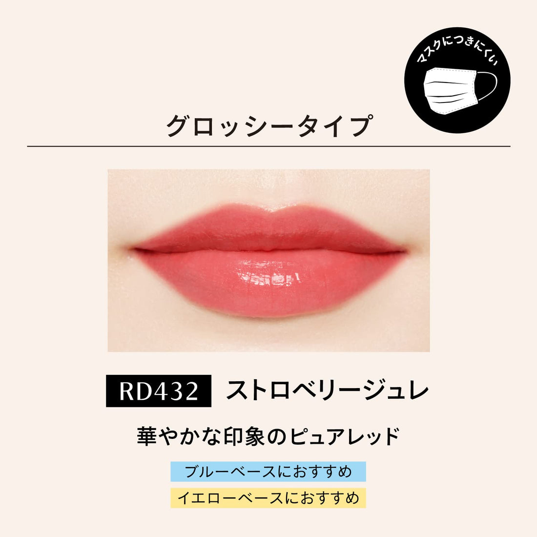 MAQUILLAGE Dramatic Lip Color Glossy RD432 Strawberry Jelly 0.8g