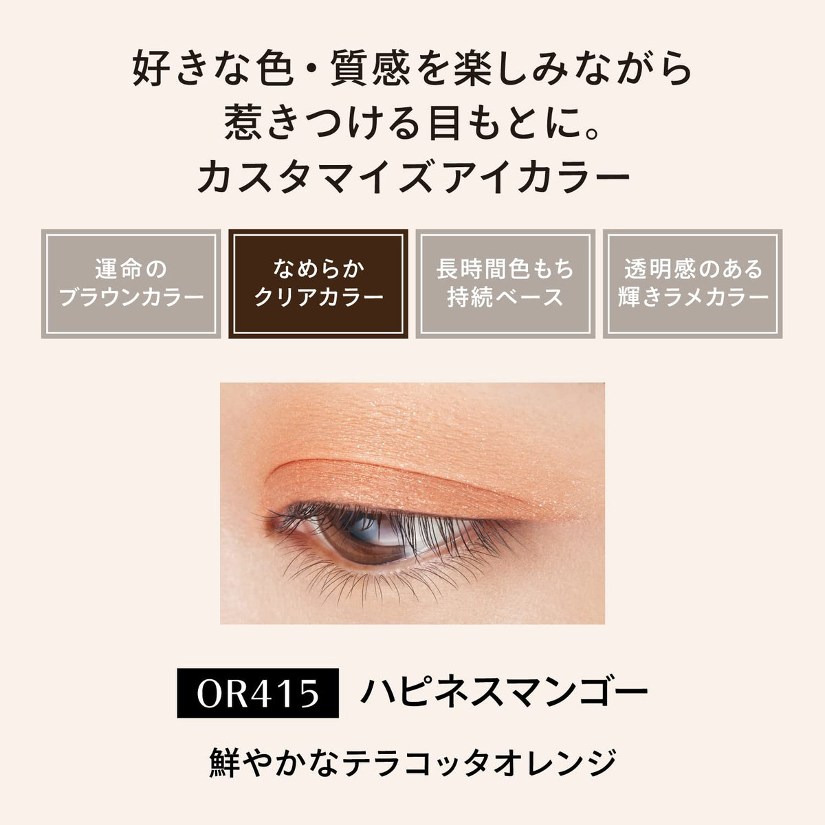 MAQUILLAGE Dramatic Eye Color OR415 Happiness Mango Pearl Eyeshadow 1g