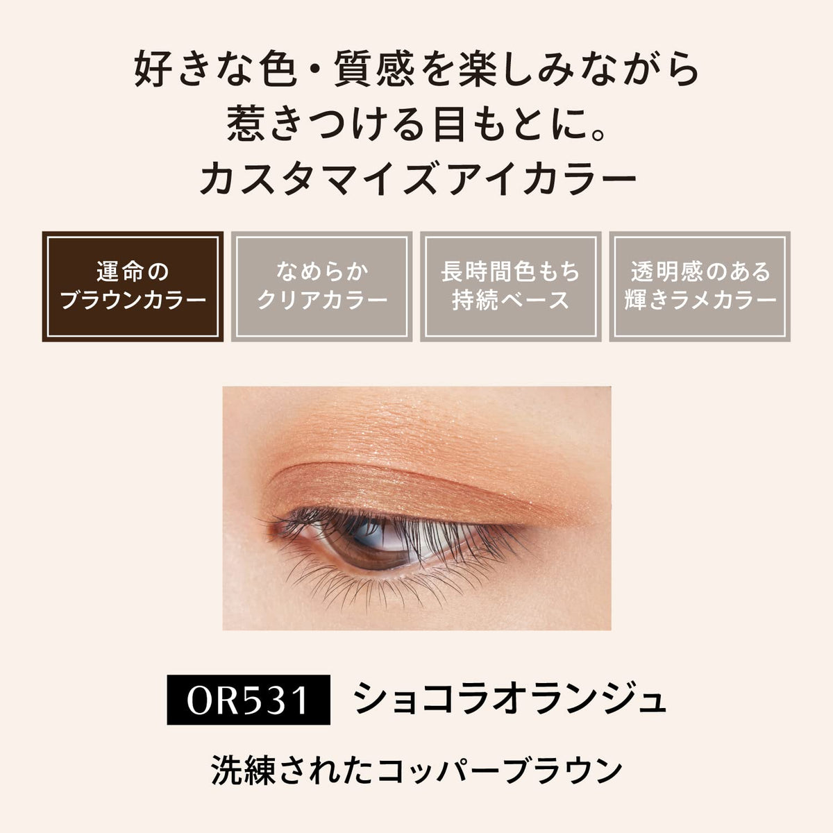 MAQUILLAGE Dramatic Eye Color OR531 Chocolat Orange Eyeshadow