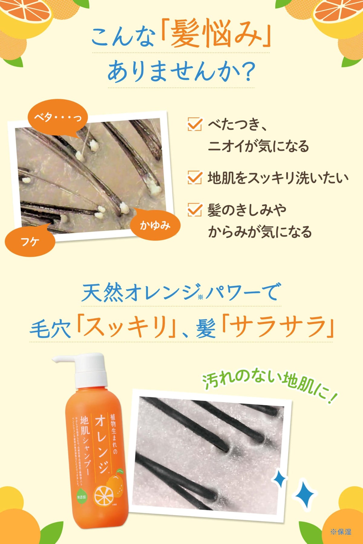 Shokubutsuumare Orange Shampoo 340ml for Japanese Hair Care