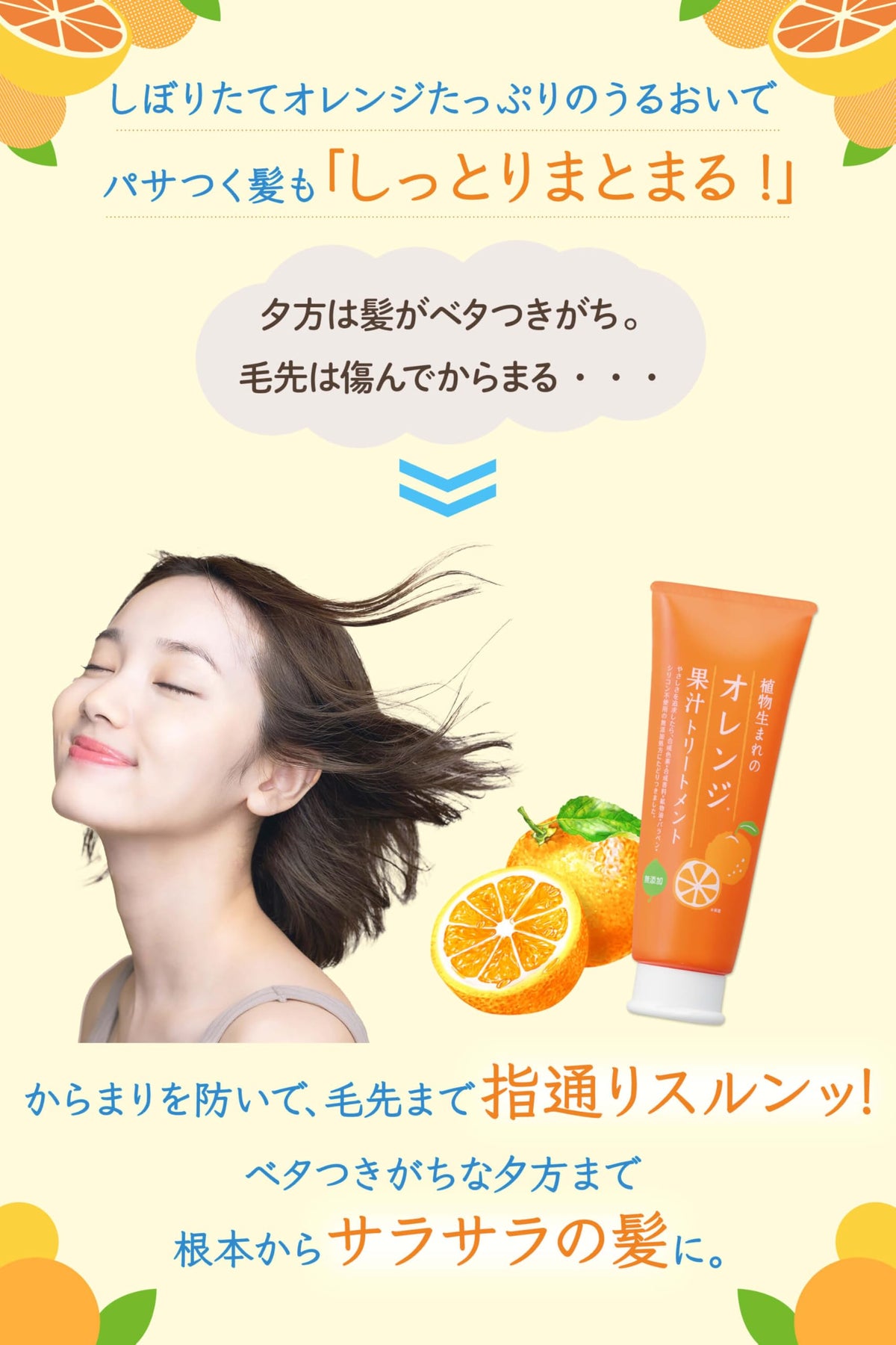 Shokubutsuumare Orange Juice Hair Treatment 250g for Moisture and Shine