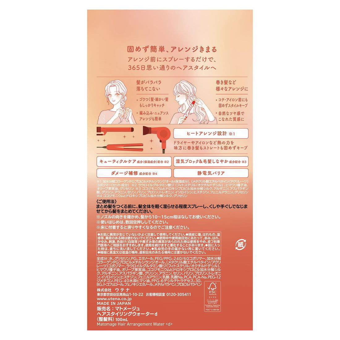 matomage Hair Arrangement Water 100mL for Easy Styling