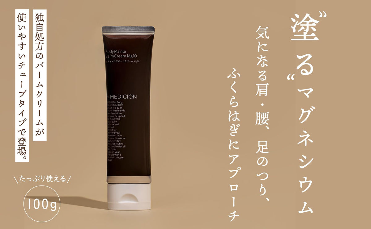 MEDICION Magnesium Balm Cream 100g for Body Maintenance