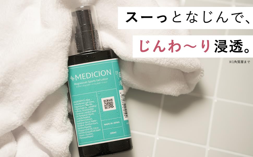MEDICION Magnesium Sports Gel 100ml for Muscle Support and Moisture