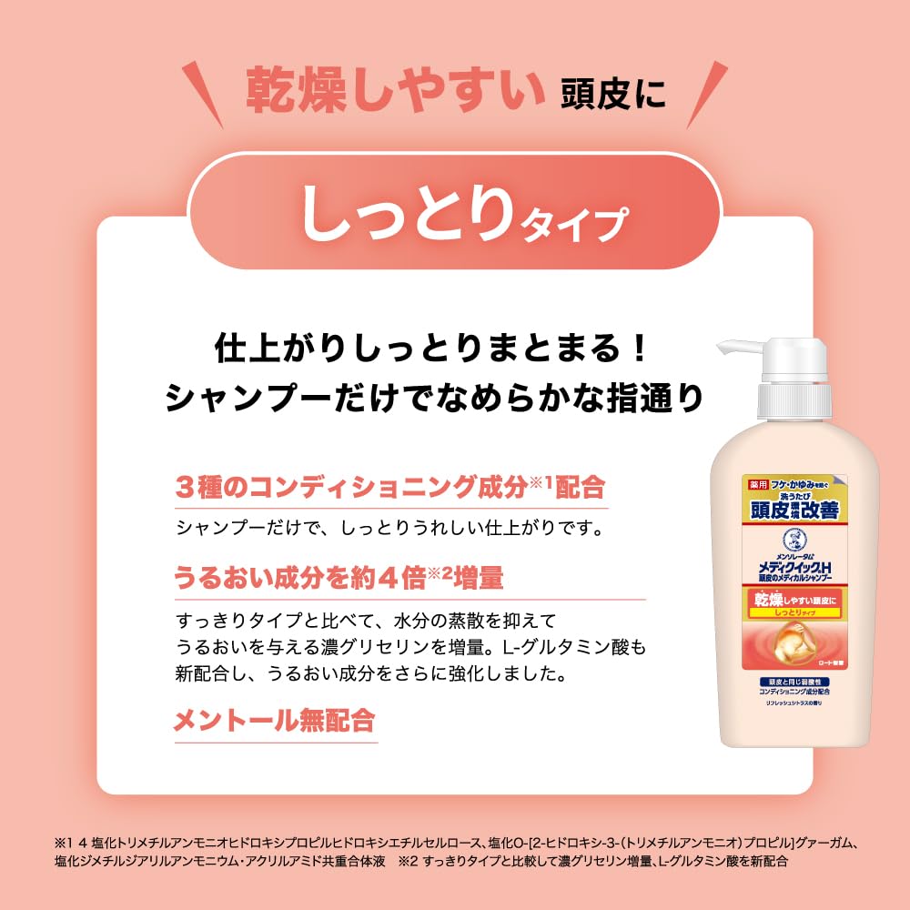 Medikuikku H Moisture Shampoo Refill 280ml for Japanese Hair Care