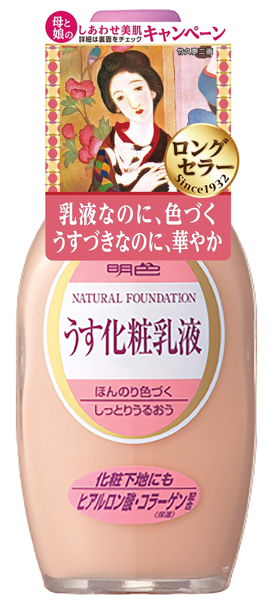 MEISHOKU Moisturizing Emulsion for Gentle Makeup Application 158ml