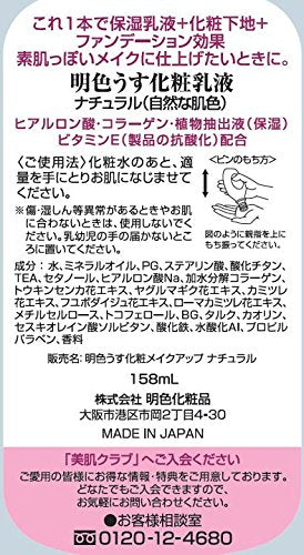 MEISHOKU Lotion Éclaircissante pour le Maquillage Léger 158 ml