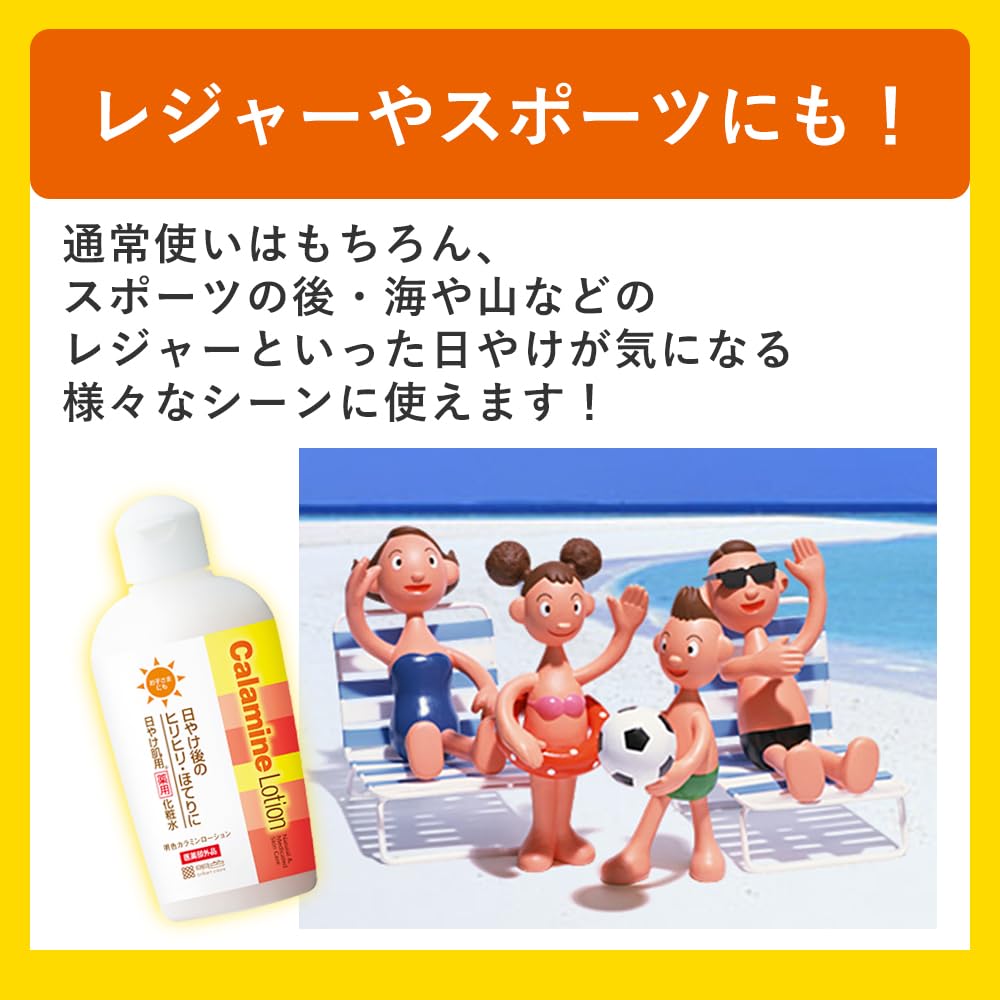Meishokukeshouhin Calamine Lotion for Sunburn Relief 155mL