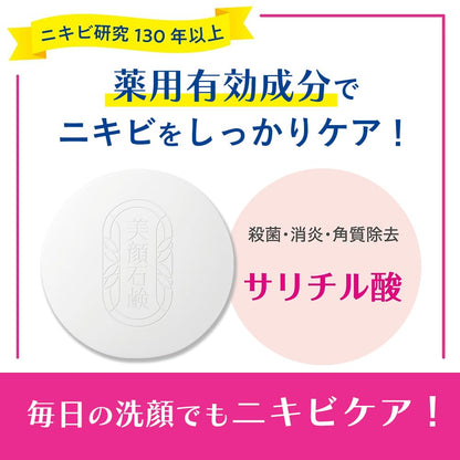 Meishokukeshouhin Facial Soap for Clear Skin 80g Japanese Skincare