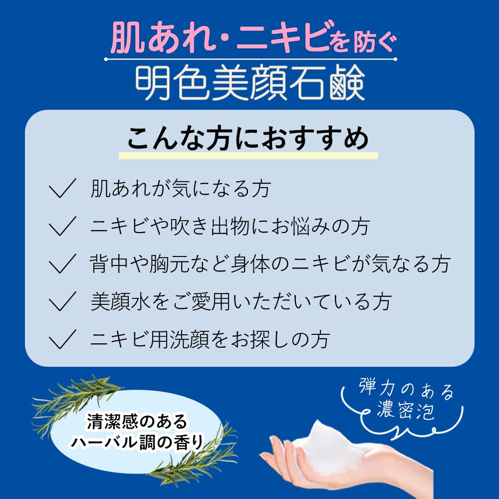Meishokukeshouhin Facial Soap for Clear Skin 80g Japanese Skincare