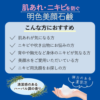 Meishokukeshouhin Facial Soap for Clear Skin 80g Japanese Skincare