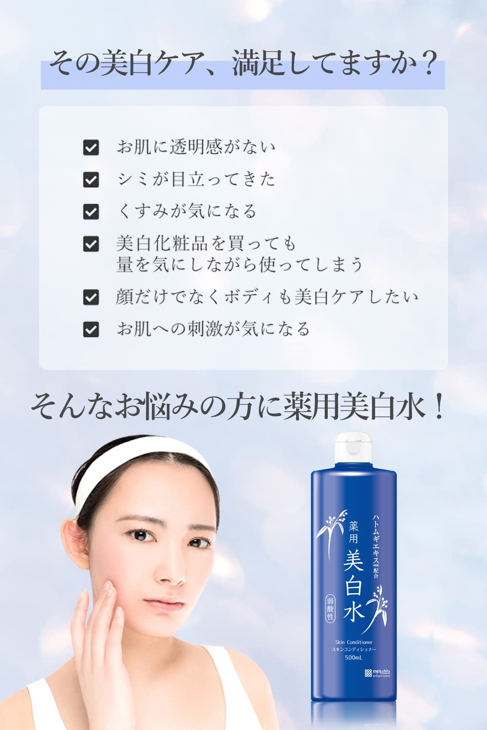 Meishokukeshouhin Bright Look Skin Conditioner 500ml
