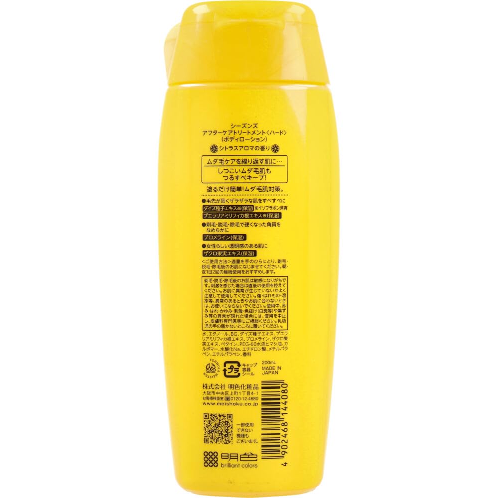 Meishokukeshouhin Aftercare Treatment Body Lotion Hard Citrus Aroma 200mL