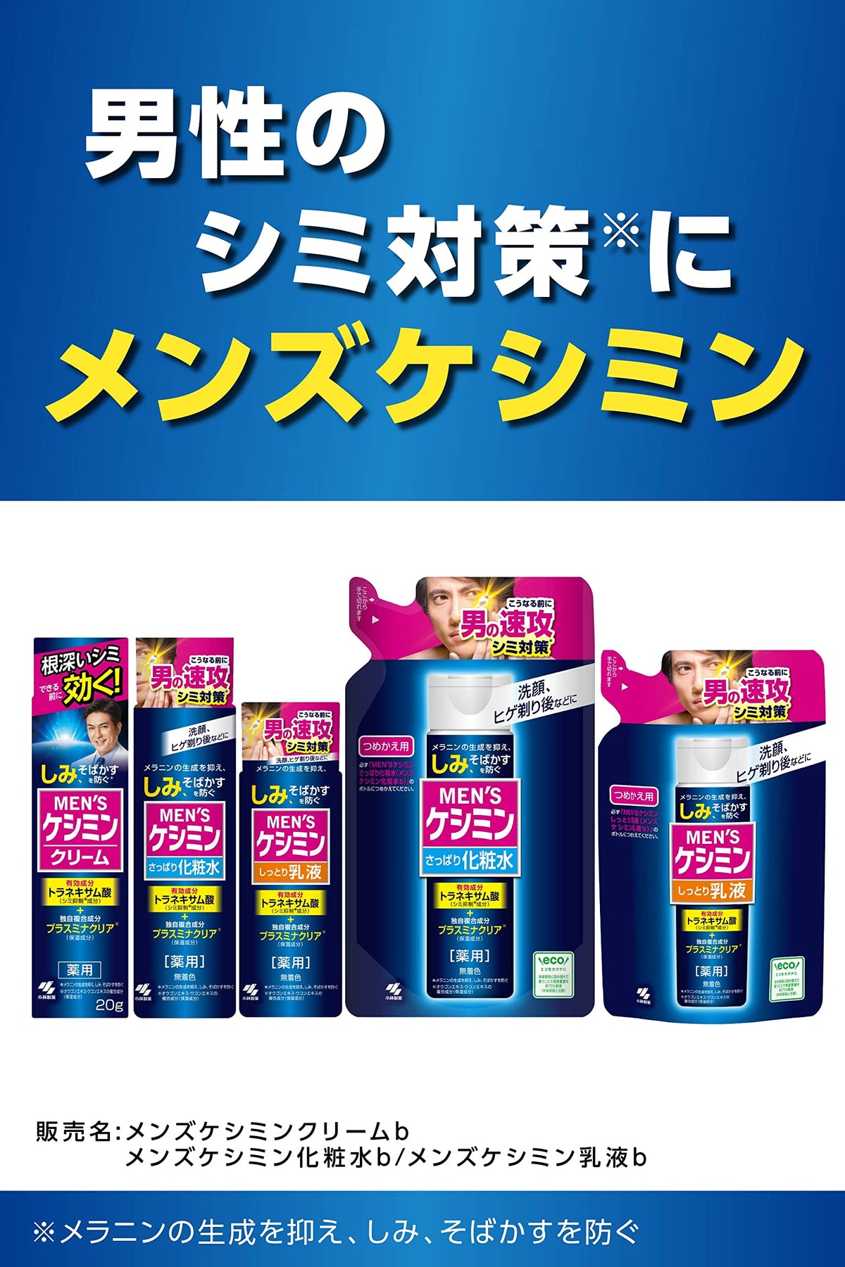 Men’s Keshimin Keshimin Cream for Dark Spots 20g Japanese Skincare