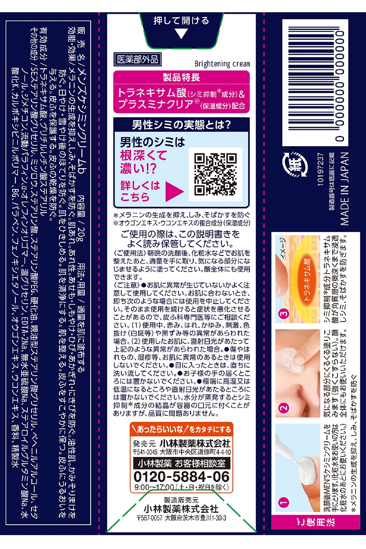 Men’s Keshimin Keshimin Cream for Dark Spots 20g Japanese Skincare