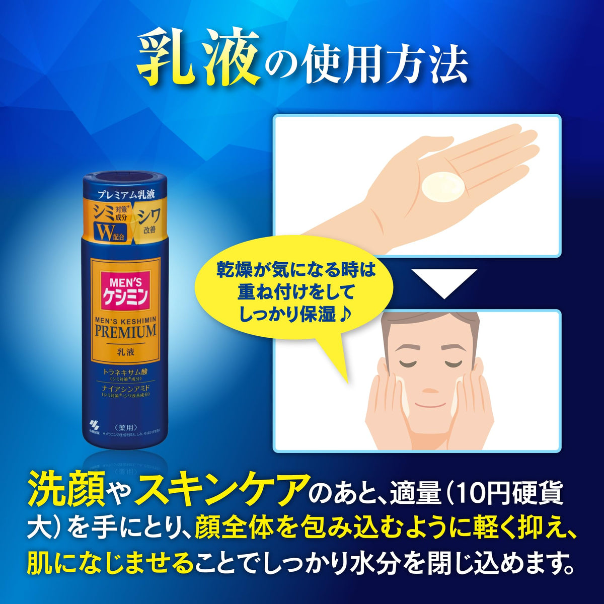 Men’s Keshimin Premium Lotion for Brightening and Texture Improvement 110ml
