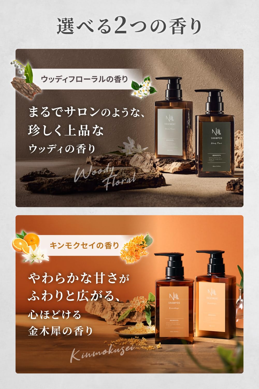 MENS NULL Shampoo et Après-Shampooing à la Fleur de Kinmokusei 350ml