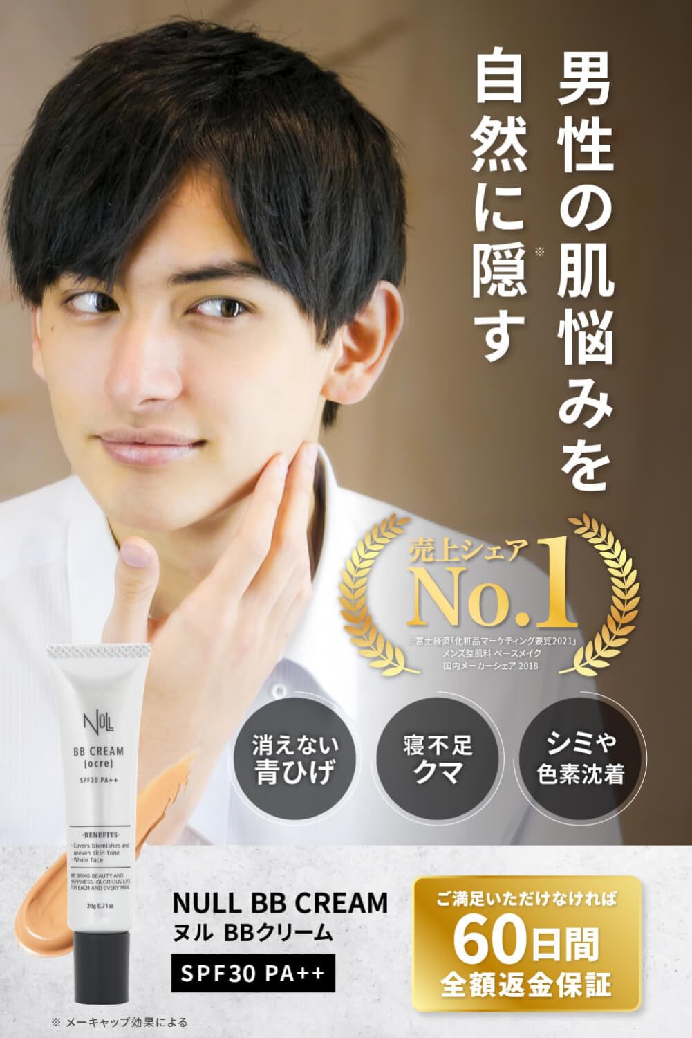 MENS NULL BB Cream with SPF30 for Visible Spots 20g