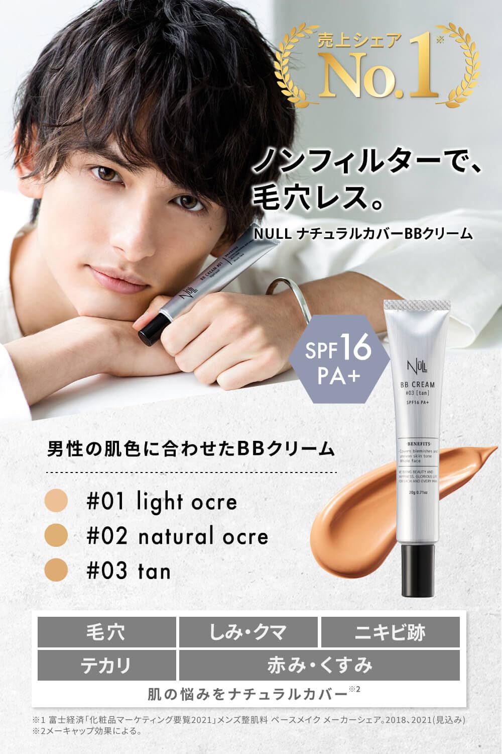 MENS NULL BB Cream pour Homme 20g pour un Teint Naturel