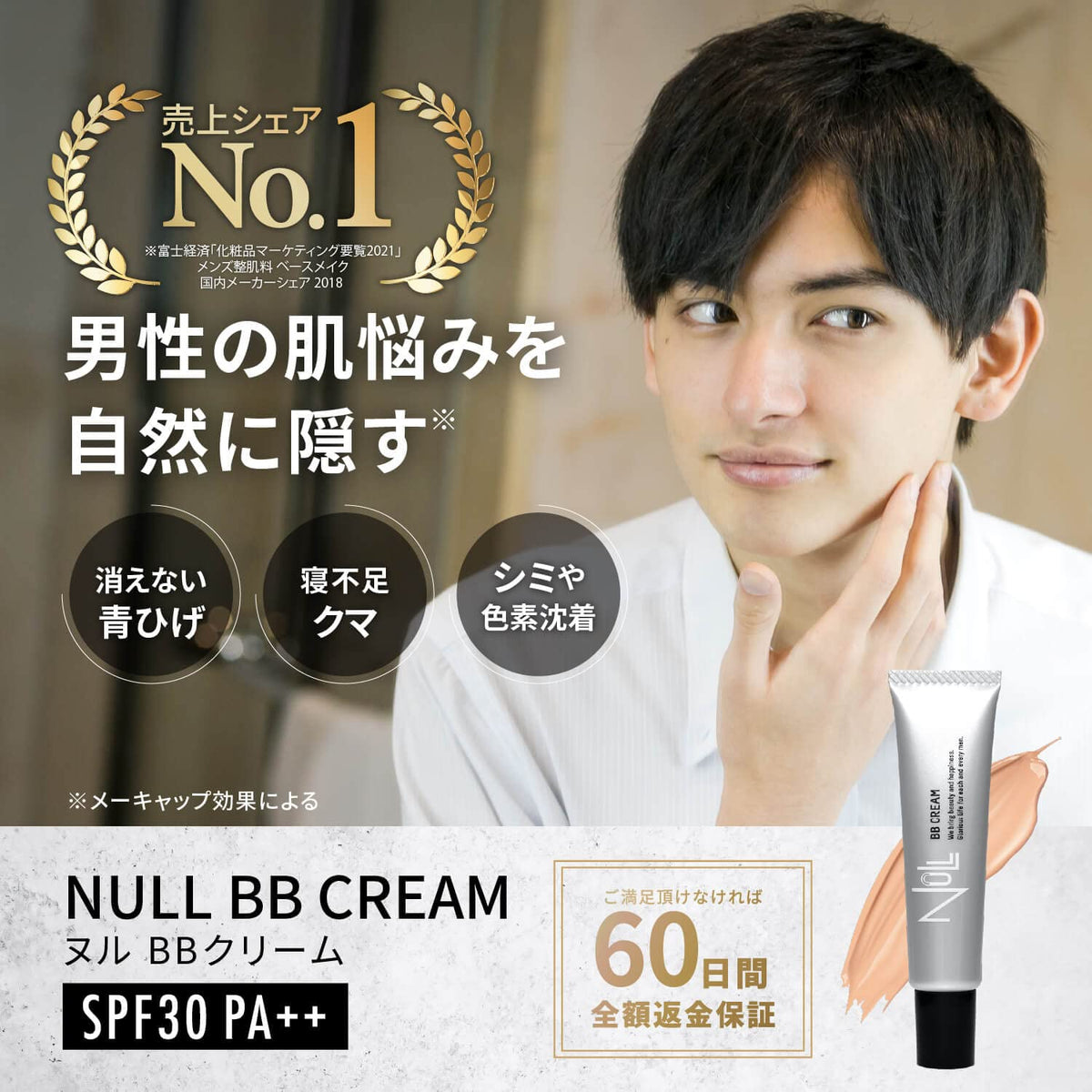 MENS NULL BB Cream and Cleansing Liquid Set for Effortless Care