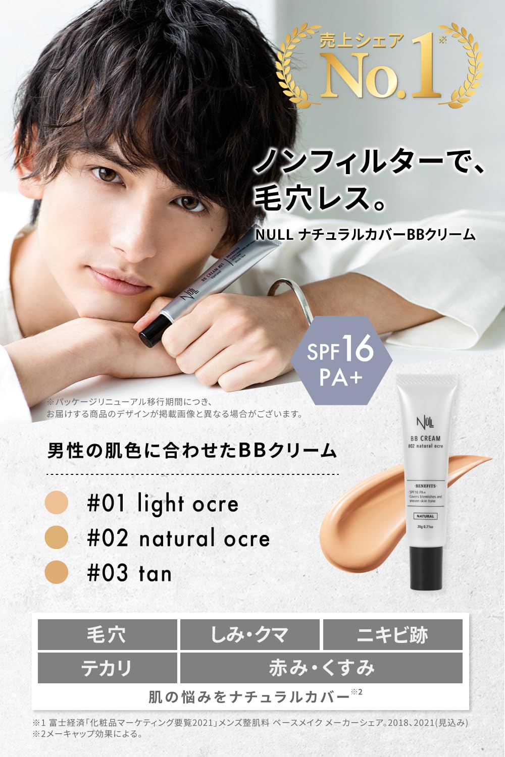 MENS NULL BB Cream for Natural Coverage 20g