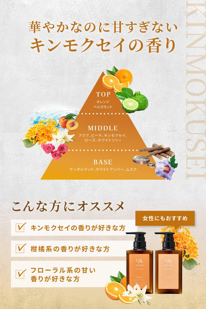MENS NULL Fragrance Treatment with Kinmokusei Scent 200ml