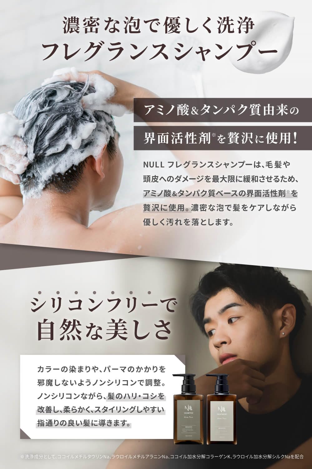 MENS NULL Amino Acid Shampoo 300ml Non-Silicone Hair Care
