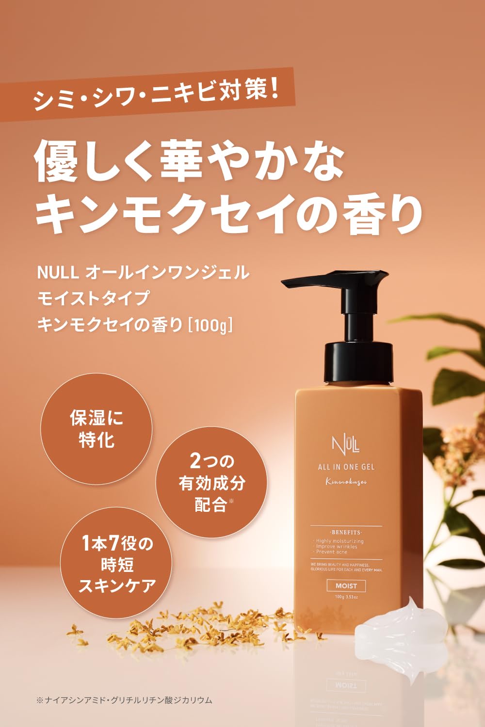 MENS NULL All-in-One Gel Moisturizer with Fragrance of Kinmokusei 100g
