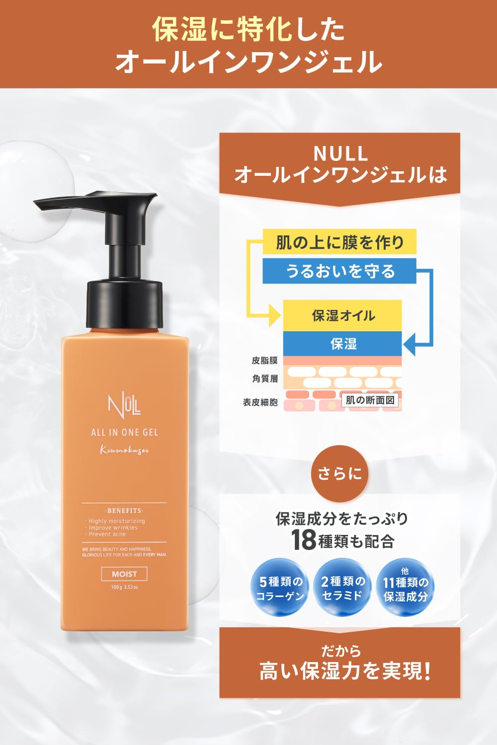 MENS NULL Gel tout-en-un hydratant pour hommes 100g