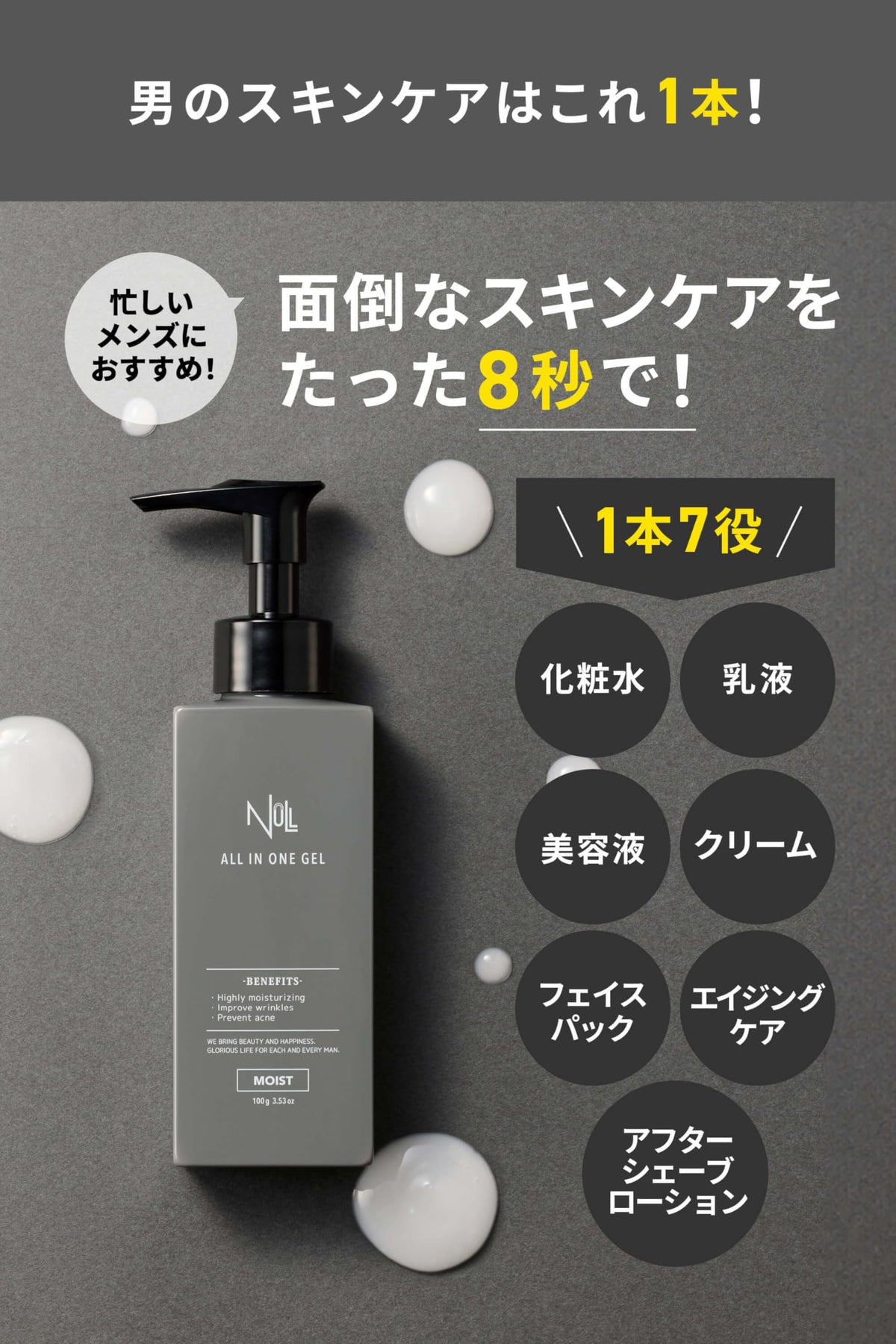 MENS NULL All-in-One Moist Gel 100g for Japanese Skincare