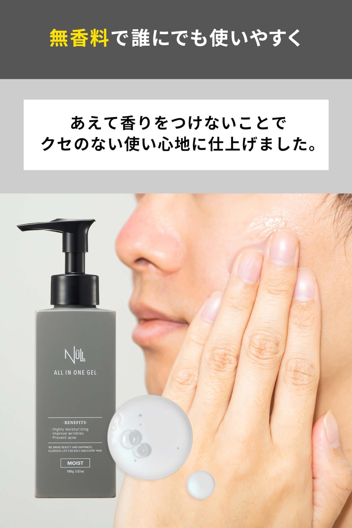 MENS NULL All-in-One Moist Gel 100g for Japanese Skincare