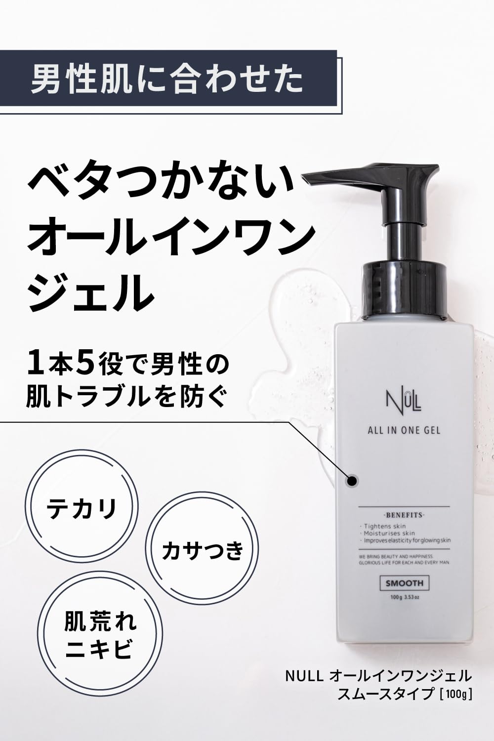 MENS NULL All-in-One Gel Set with Citrus Scent 100mL