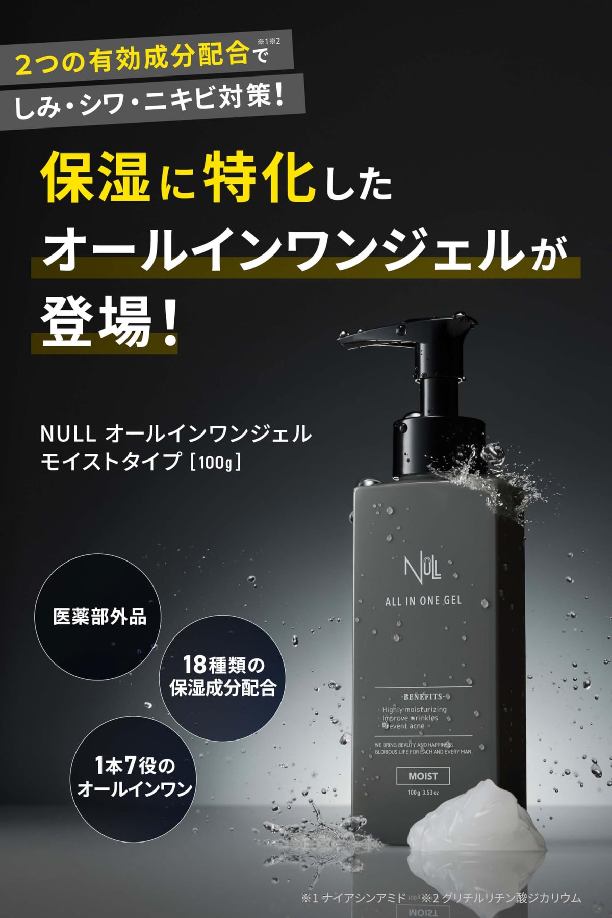 MENS NULL All-in-One Moist Gel Set for Men 100g