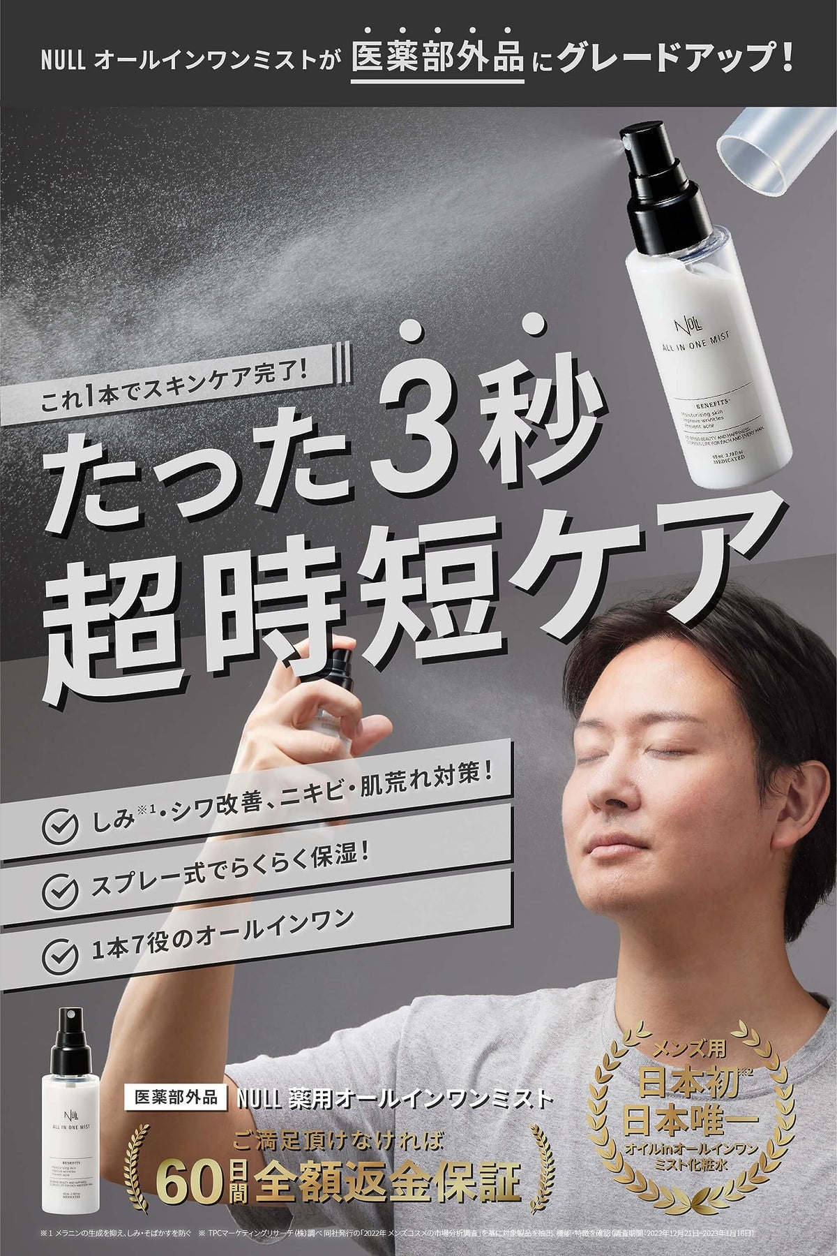 MENS NULL All-in-One Mist Hydrating Spray 80ml Set