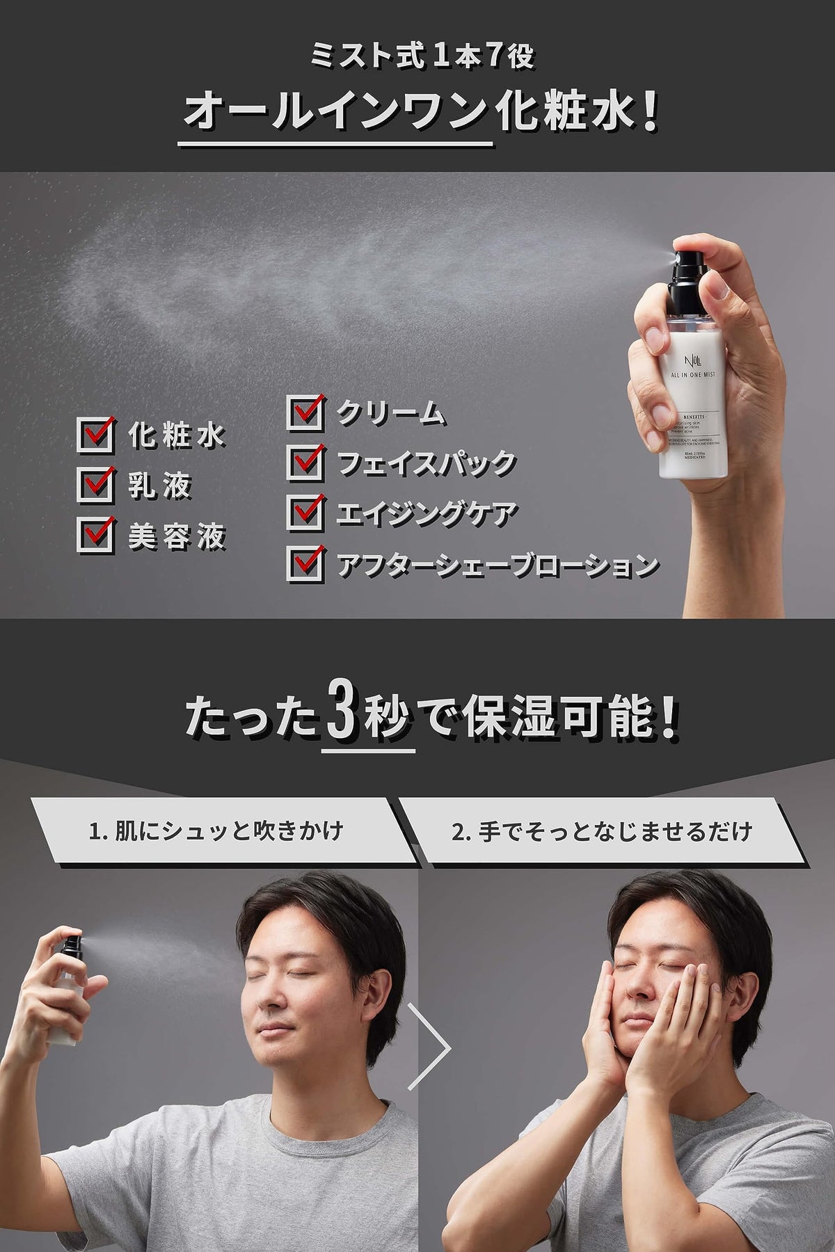MENS NULL All-in-One Mist Hydrating Spray 80ml Set