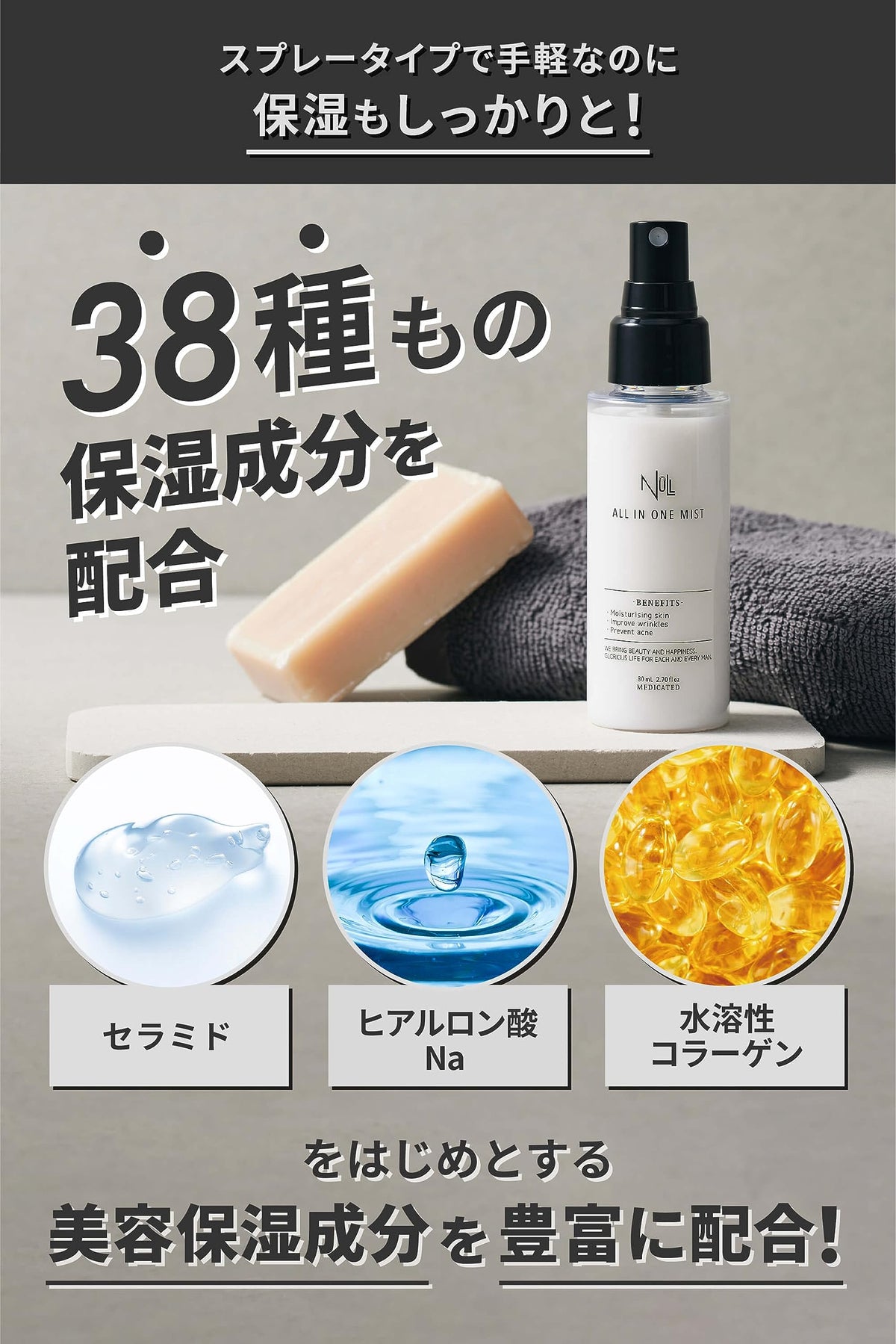 MENS NULL All-in-One Mist Hydrating Spray 80ml Set