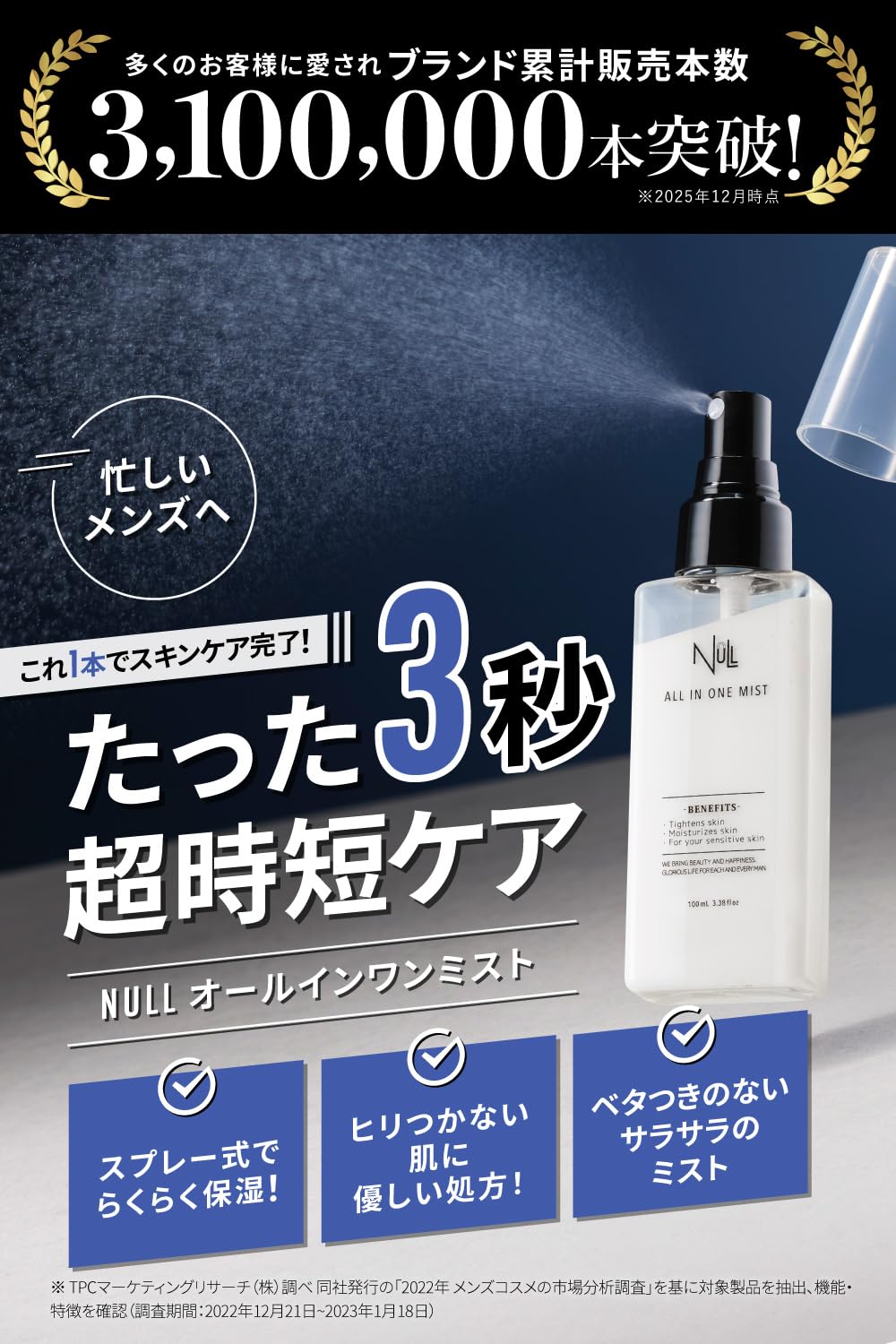 MENS NULL All-in-One Mist Moisturizer 80ml for Men