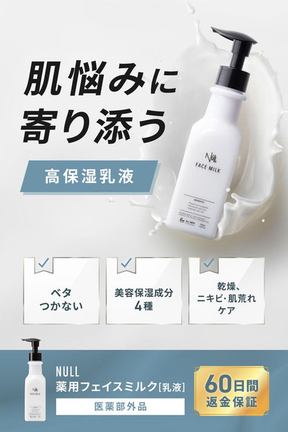 MENS NULL Moisturizing Lotion for Men 145ml with Heparin-Like Substance