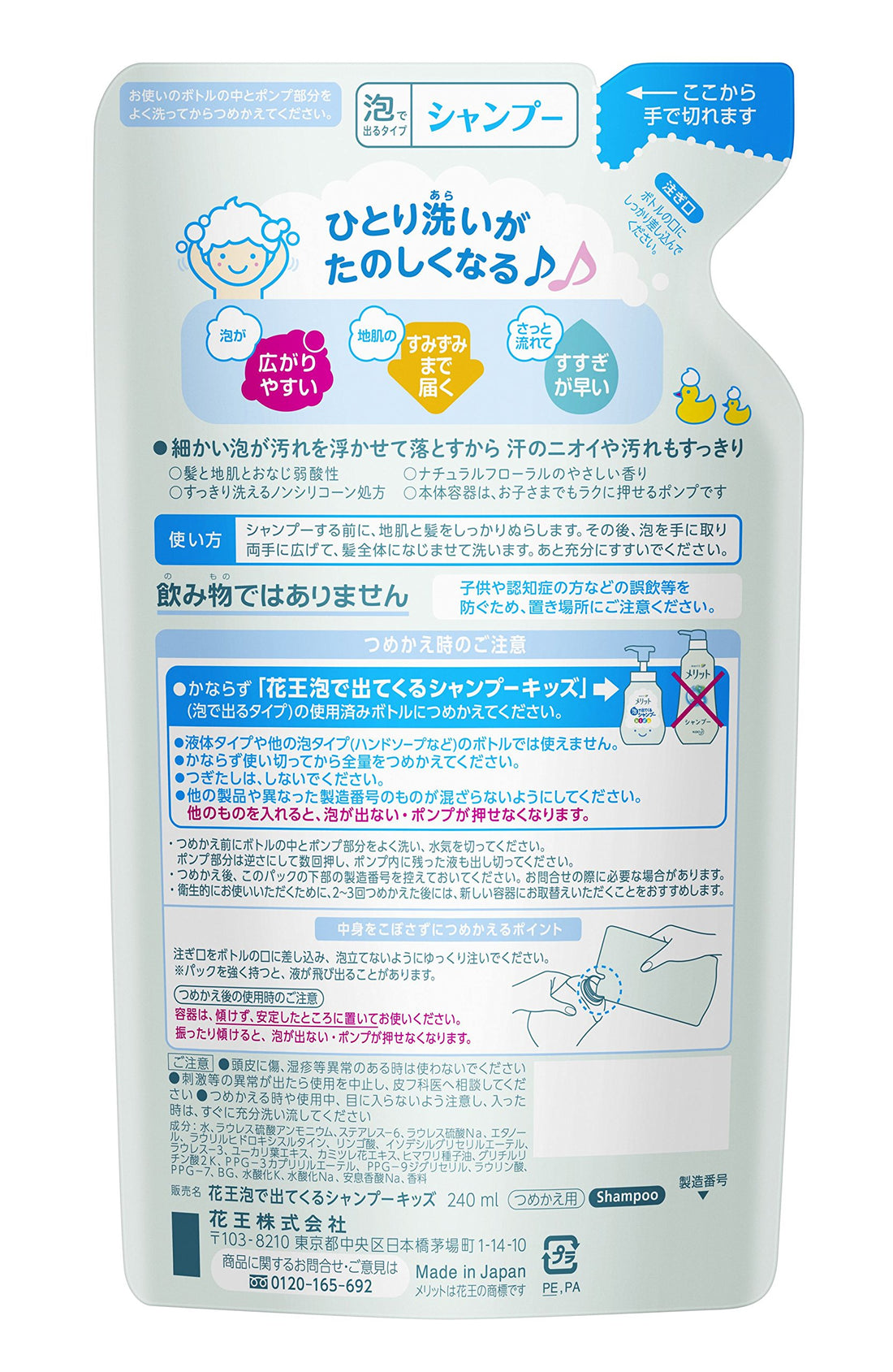 Merit Kids Foam Shampoo Refill 240ml for Gentle Hair Care